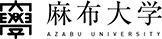 麻布大学